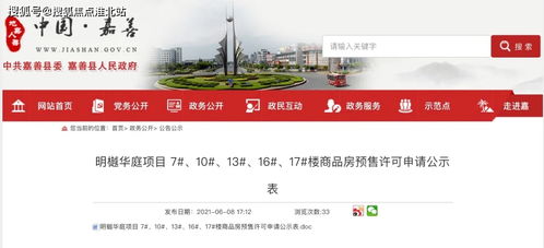 嘉善 售樓處電話丨地址 金地明樾華庭開盤房源價格