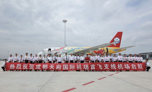 四川省民用運(yùn)輸機(jī)場整合發(fā)展邁出重要一步 框架協(xié)議簽署與天府國際機(jī)場支線首飛活動成功舉行